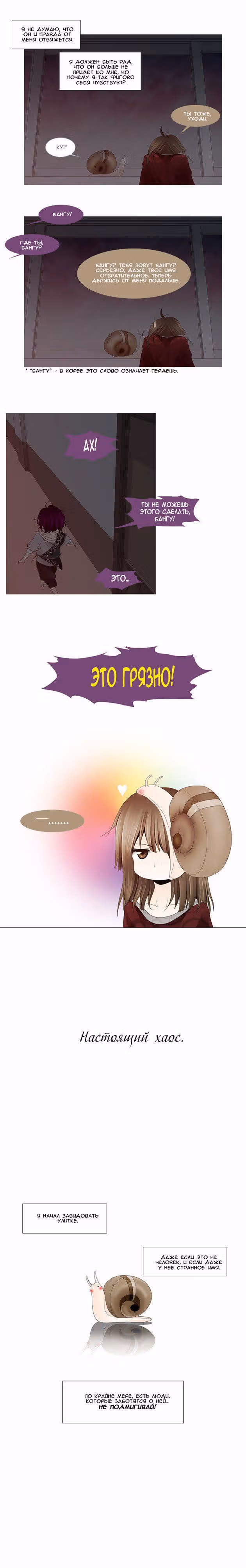 Козырь — Том 1 · Глава 23, страница 11
