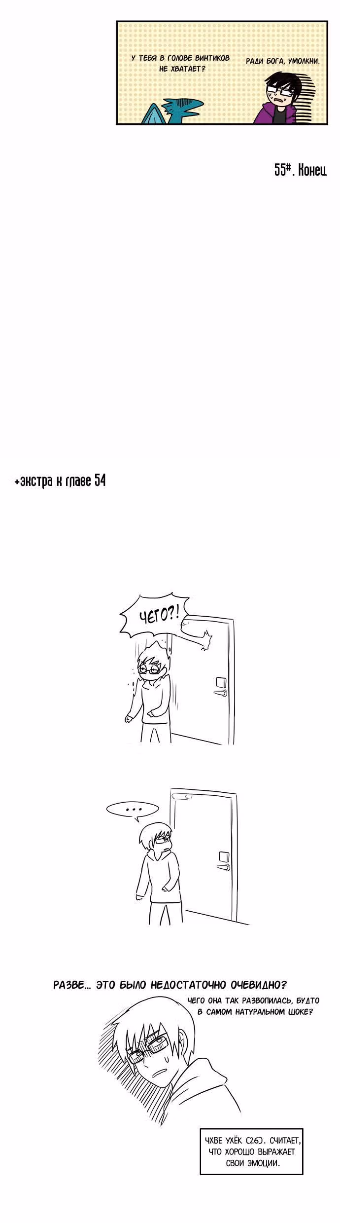 Дракон по соседству — Том 1 · Глава 55, страница 9
