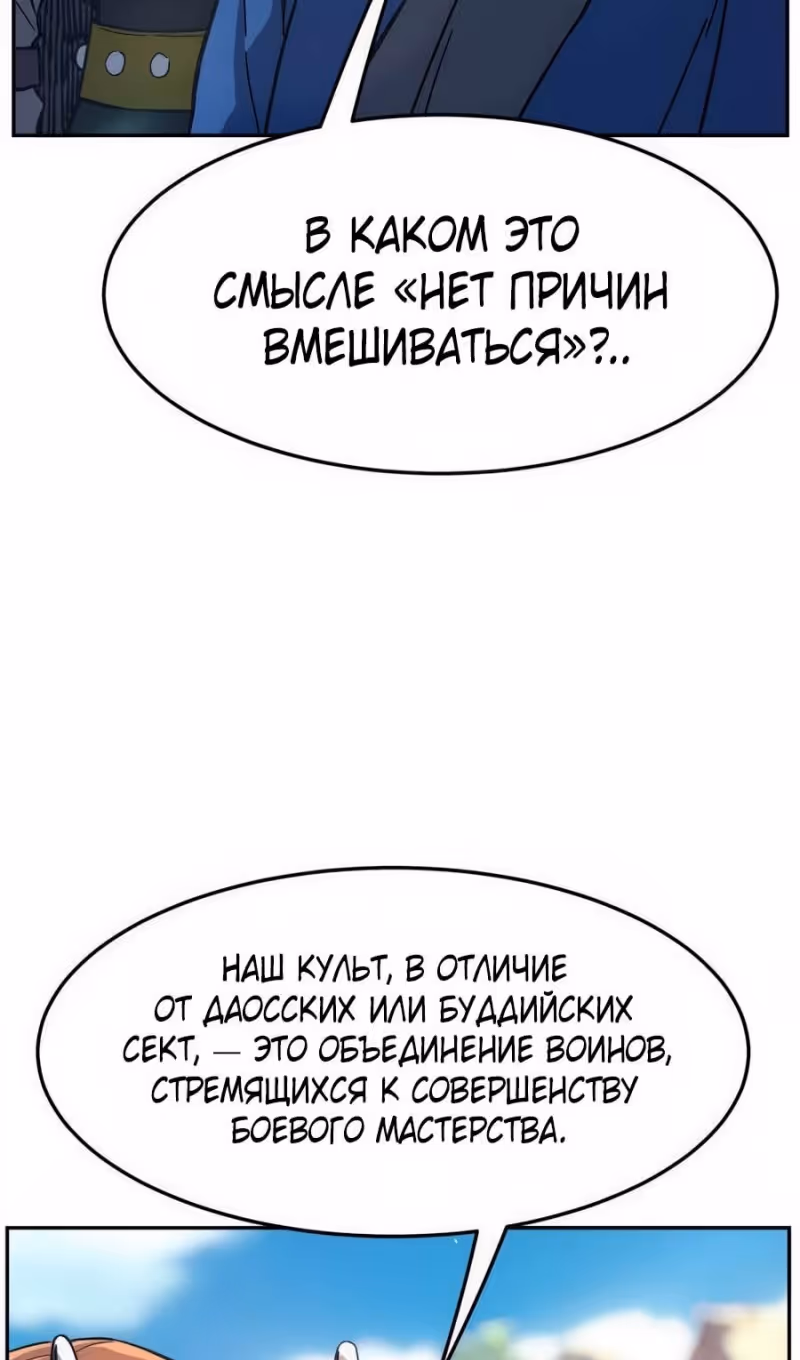 Абсолютное чувство меча — Том 1 · Глава 147, страница 121