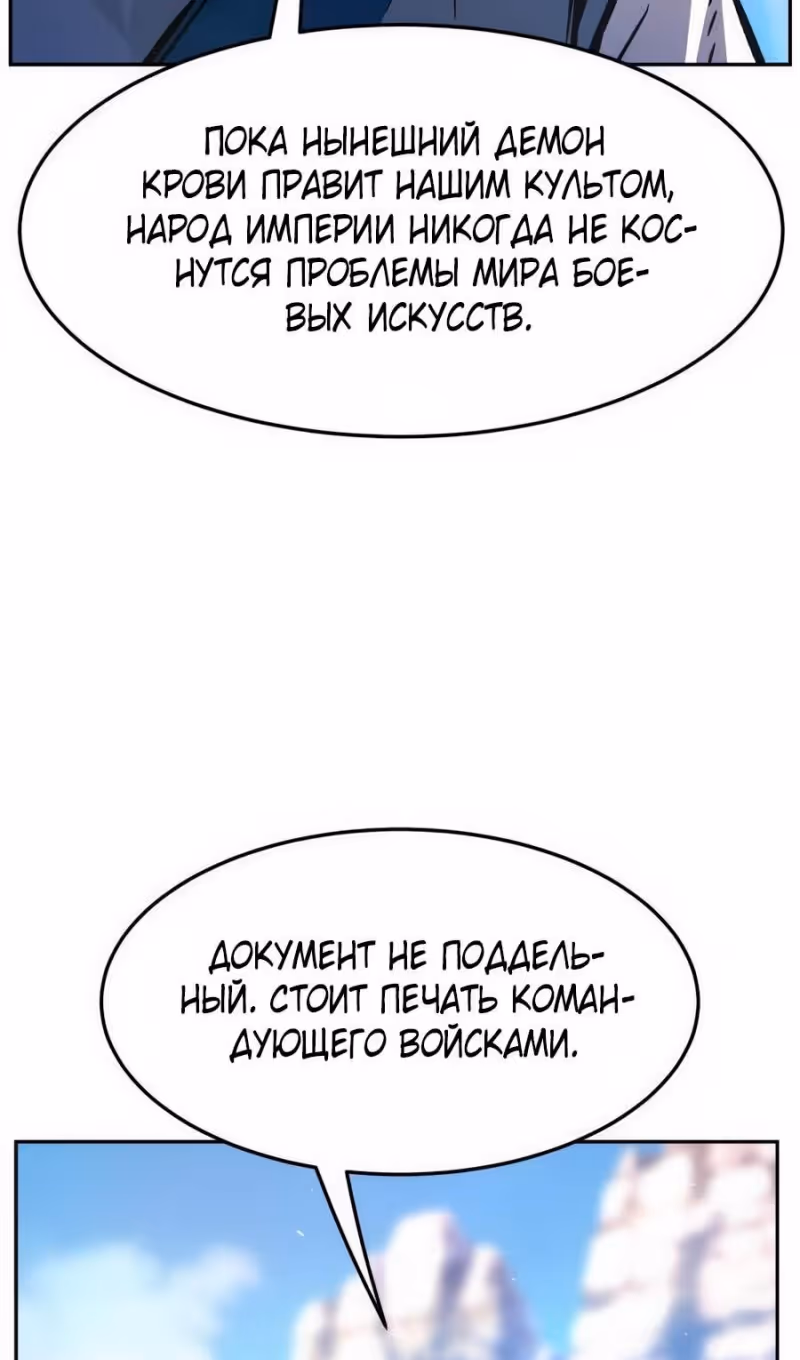 Абсолютное чувство меча — Том 1 · Глава 147, страница 127
