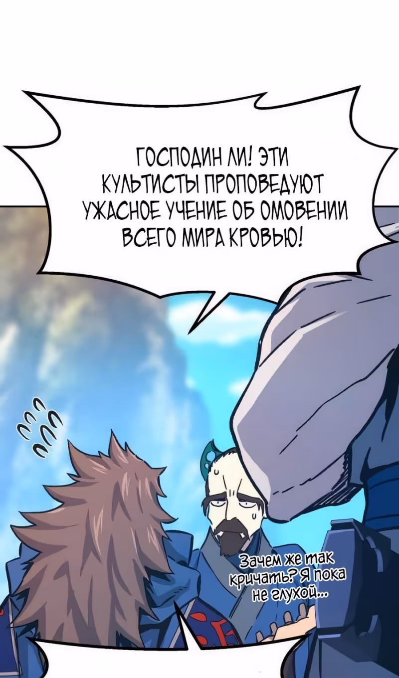 Абсолютное чувство меча — Том 1 · Глава 147, страница 129
