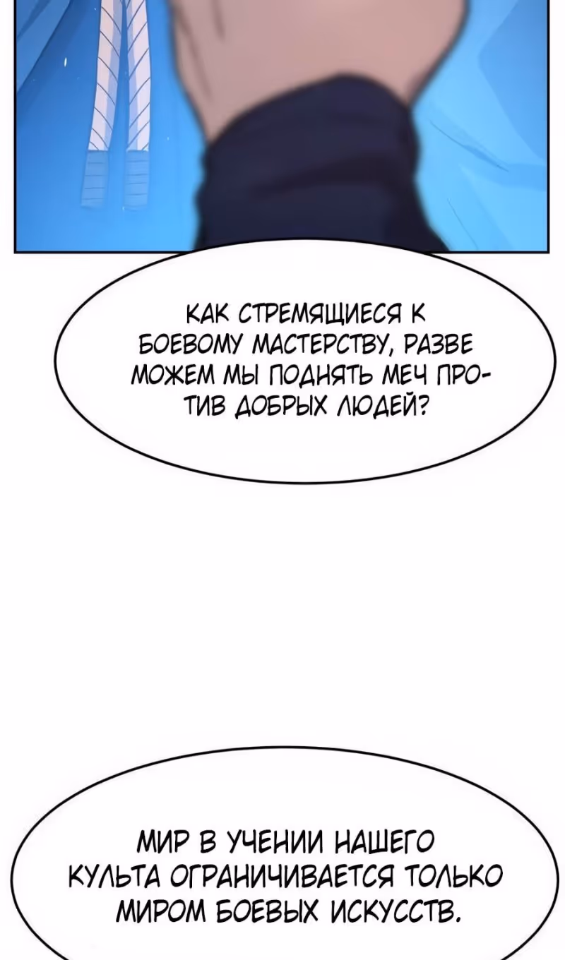 Абсолютное чувство меча — Том 1 · Глава 147, страница 132