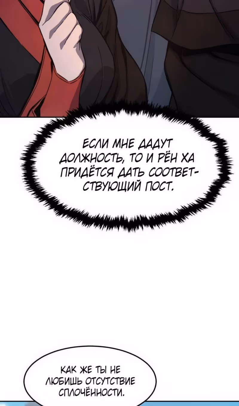 Абсолютное чувство меча — Том 1 · Глава 147, страница 19