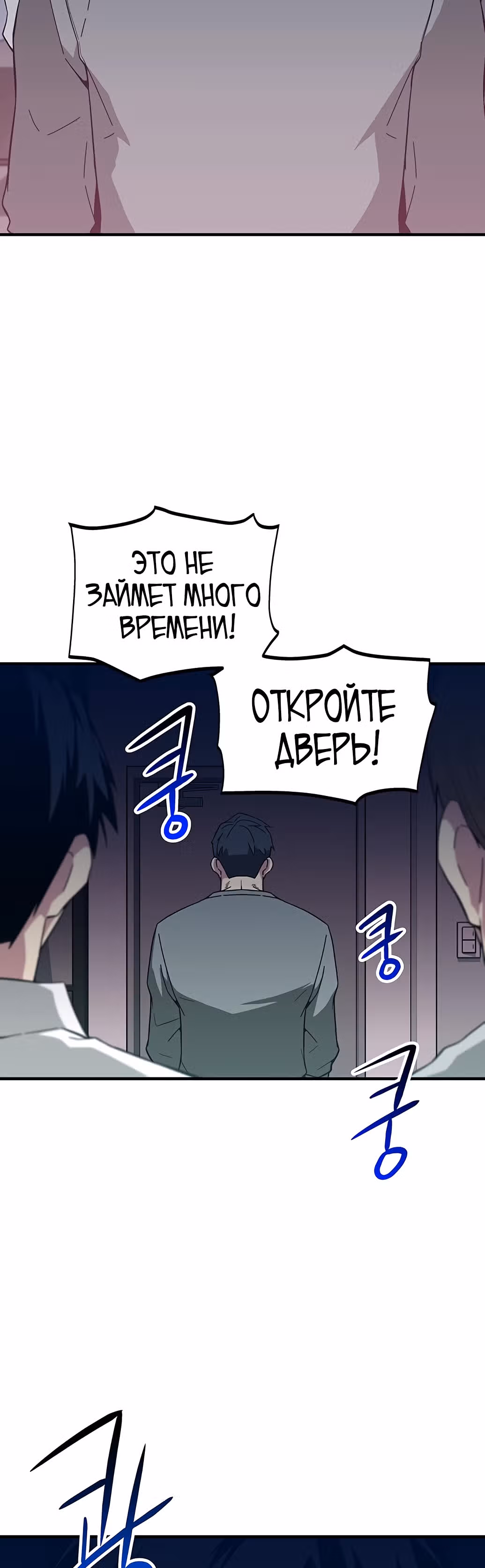 Избрание спасителя земли — Том 1 · Глава 11, страница 2