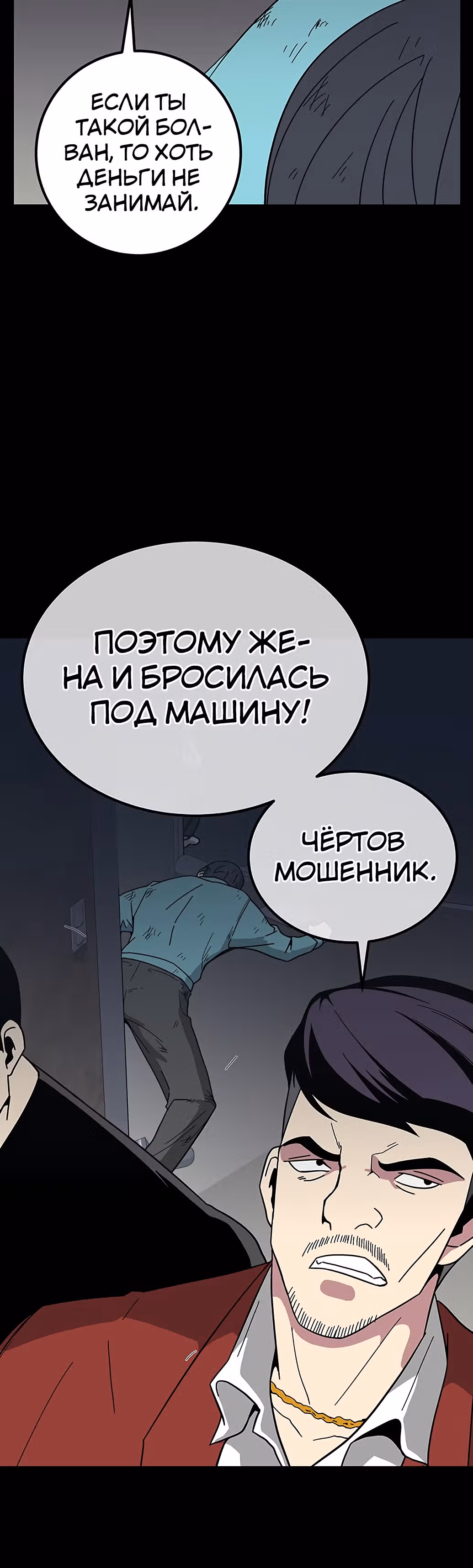 Избрание спасителя земли — Том 1 · Глава 11, страница 12