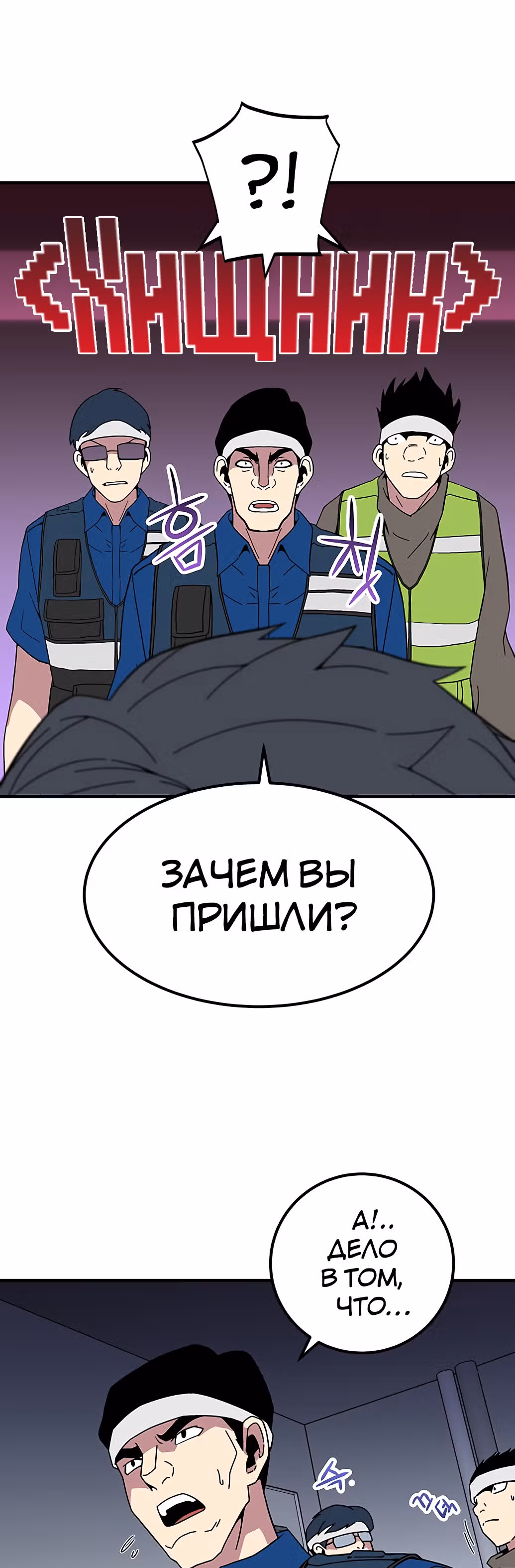 Избрание спасителя земли — Том 1 · Глава 11, страница 23