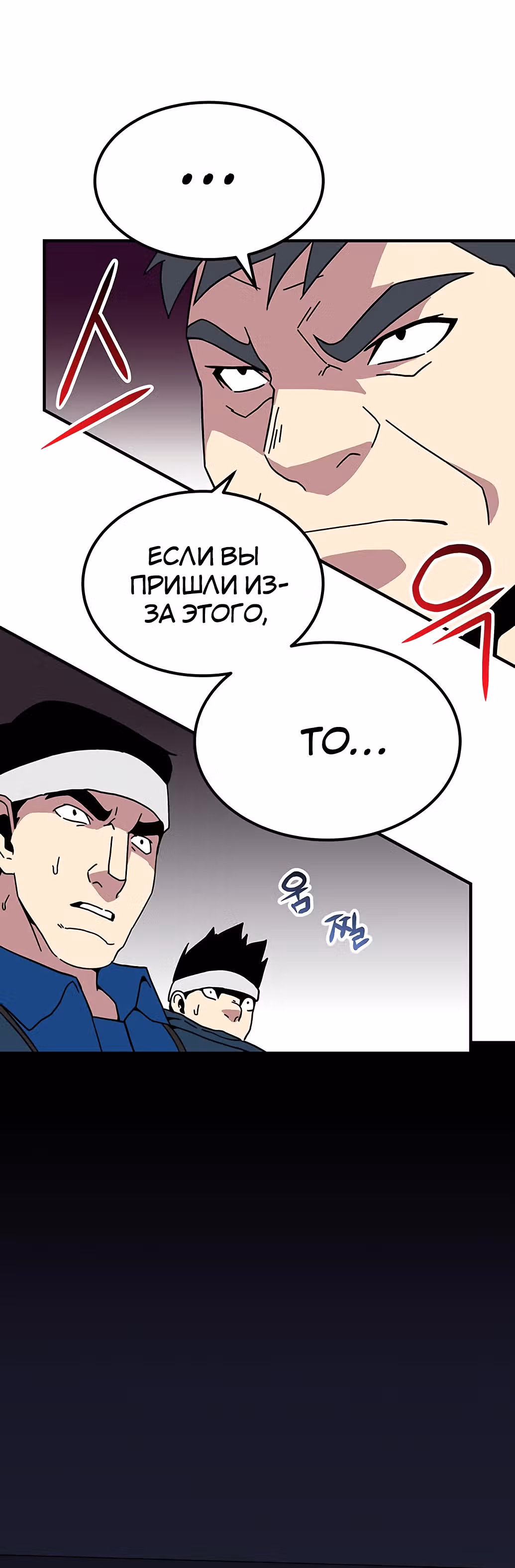 Избрание спасителя земли — Том 1 · Глава 11, страница 25
