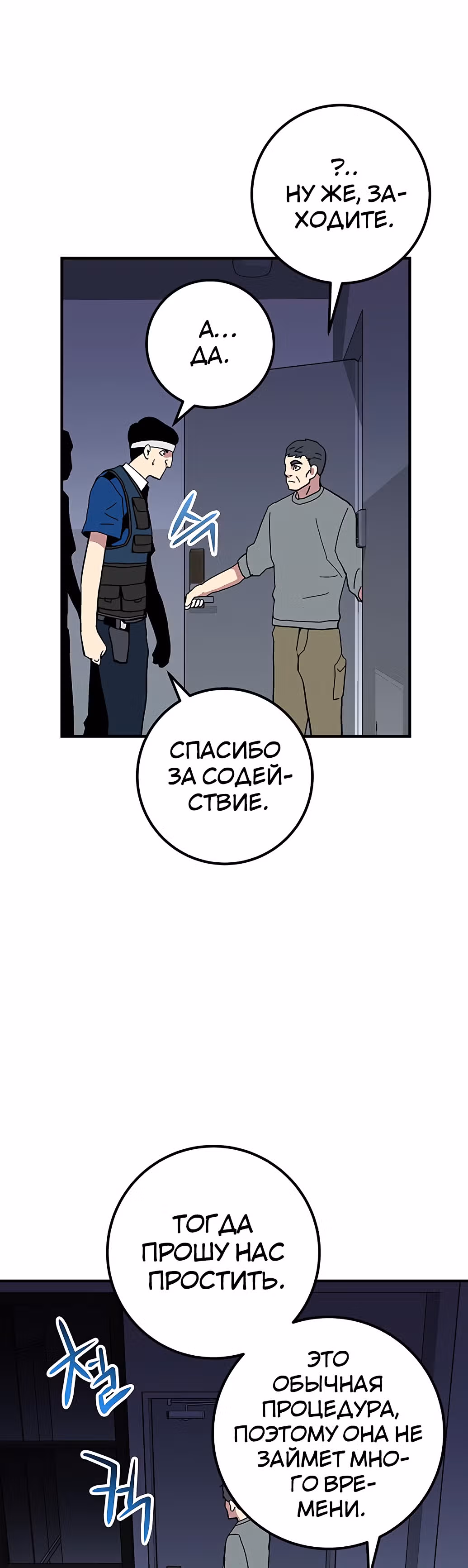 Избрание спасителя земли — Том 1 · Глава 11, страница 28