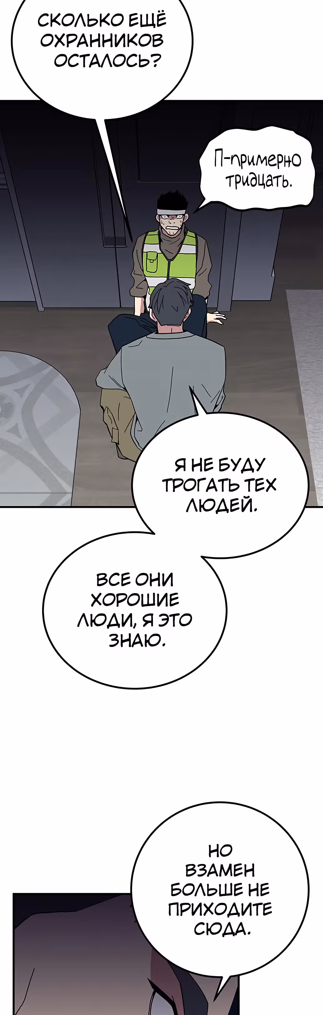 Избрание спасителя земли — Том 1 · Глава 11, страница 37