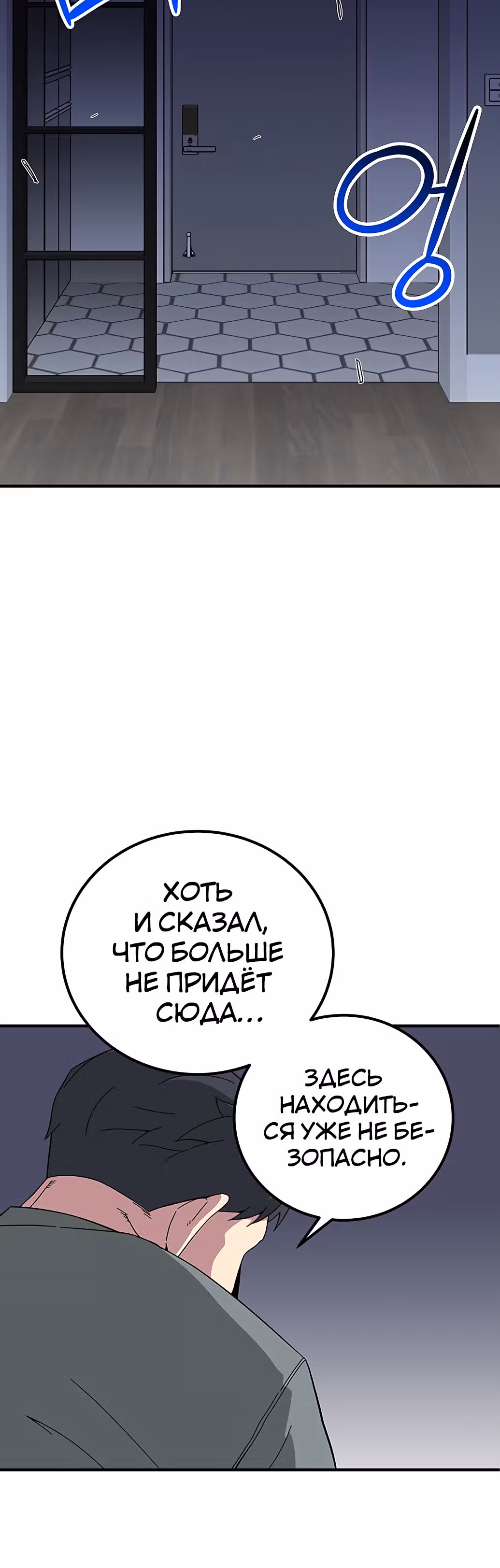 Избрание спасителя земли — Том 1 · Глава 11, страница 40