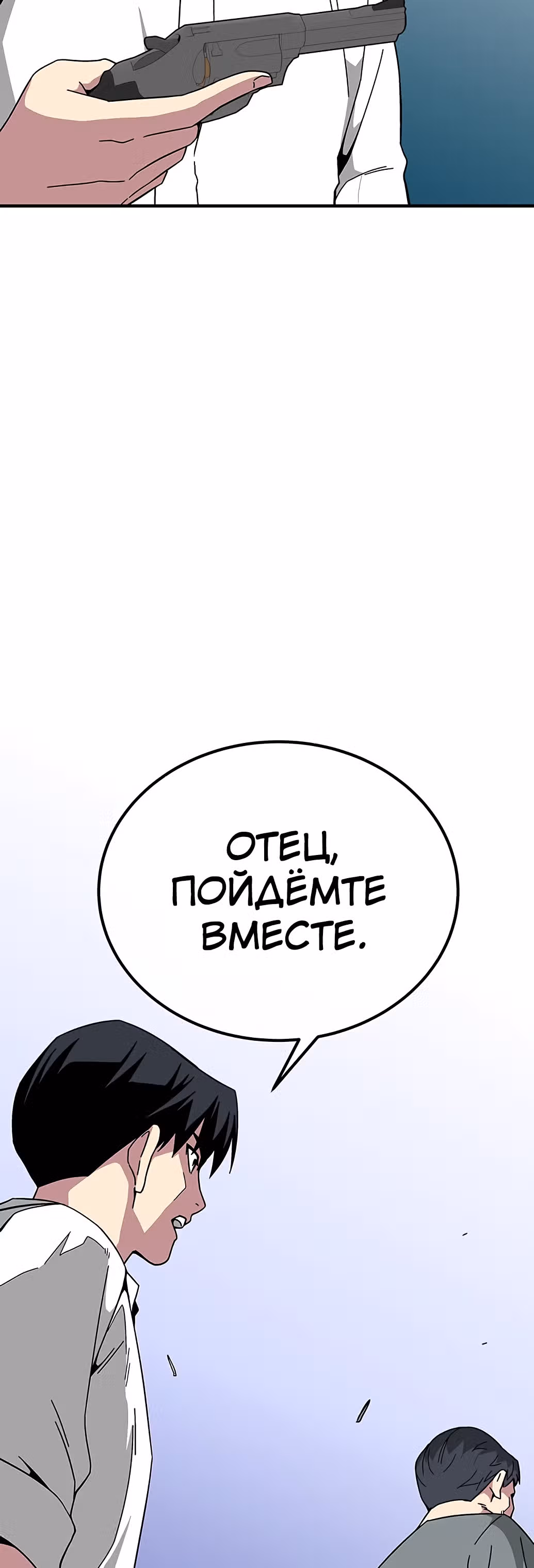 Избрание спасителя земли — Том 1 · Глава 11, страница 42