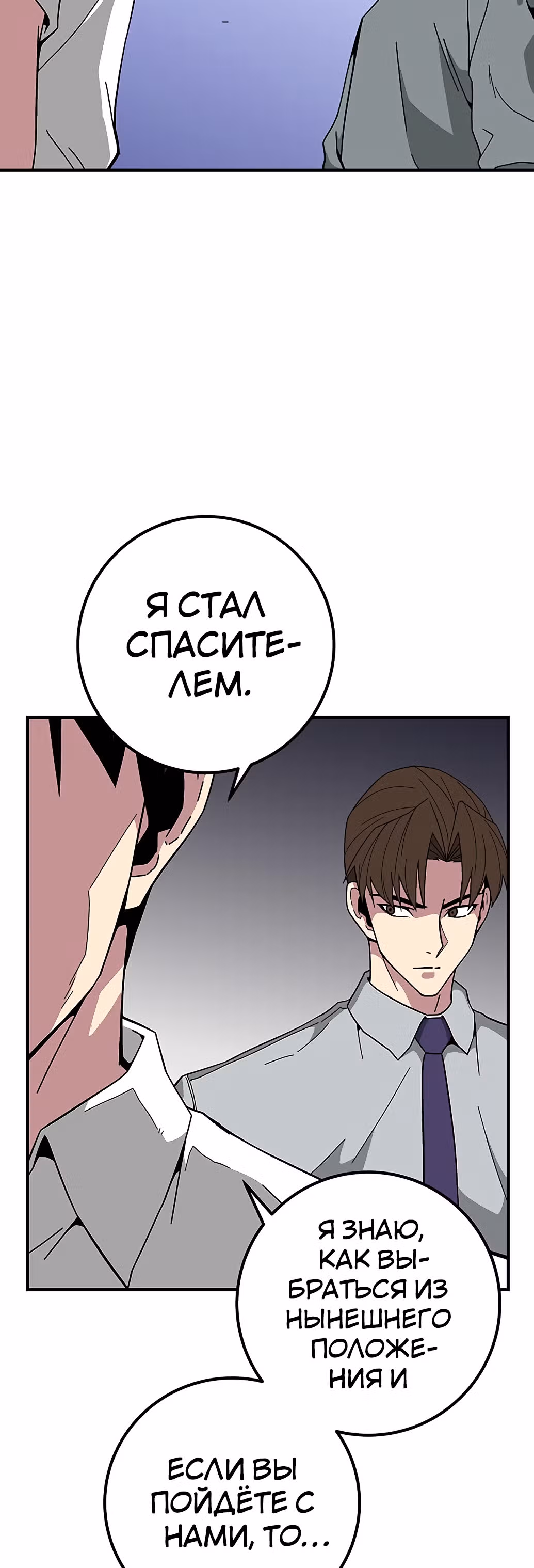 Избрание спасителя земли — Том 1 · Глава 11, страница 43