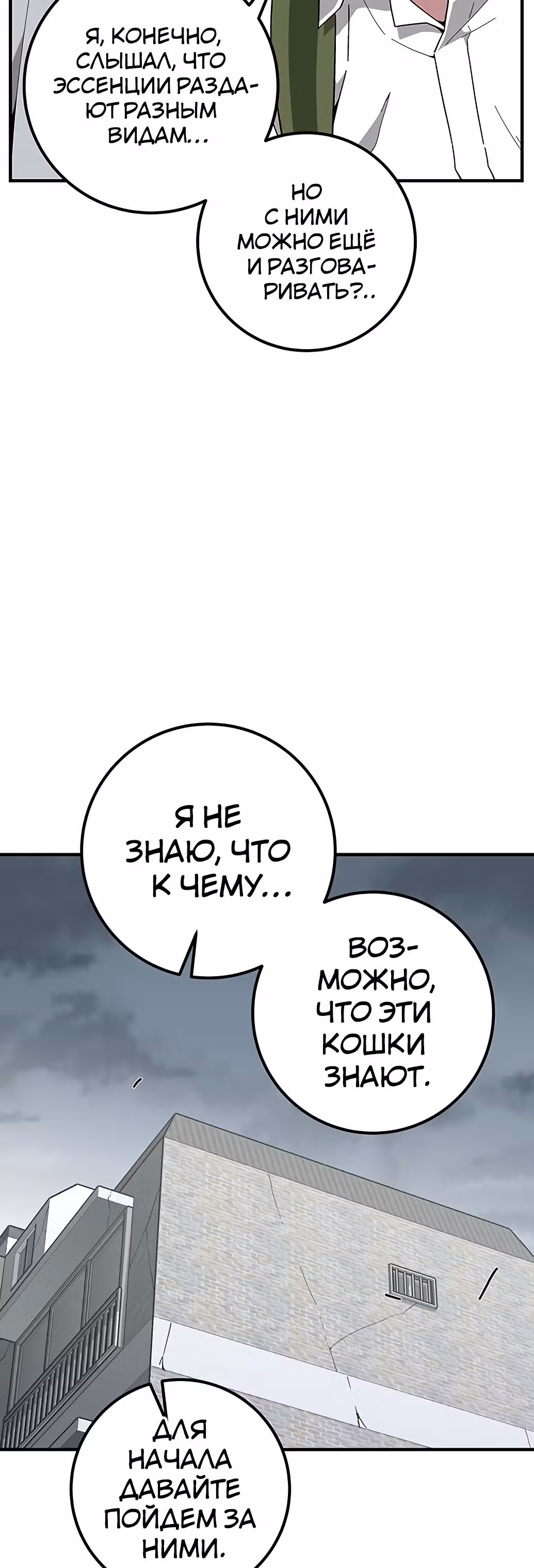 Избрание спасителя земли — Том 1 · Глава 11, страница 58