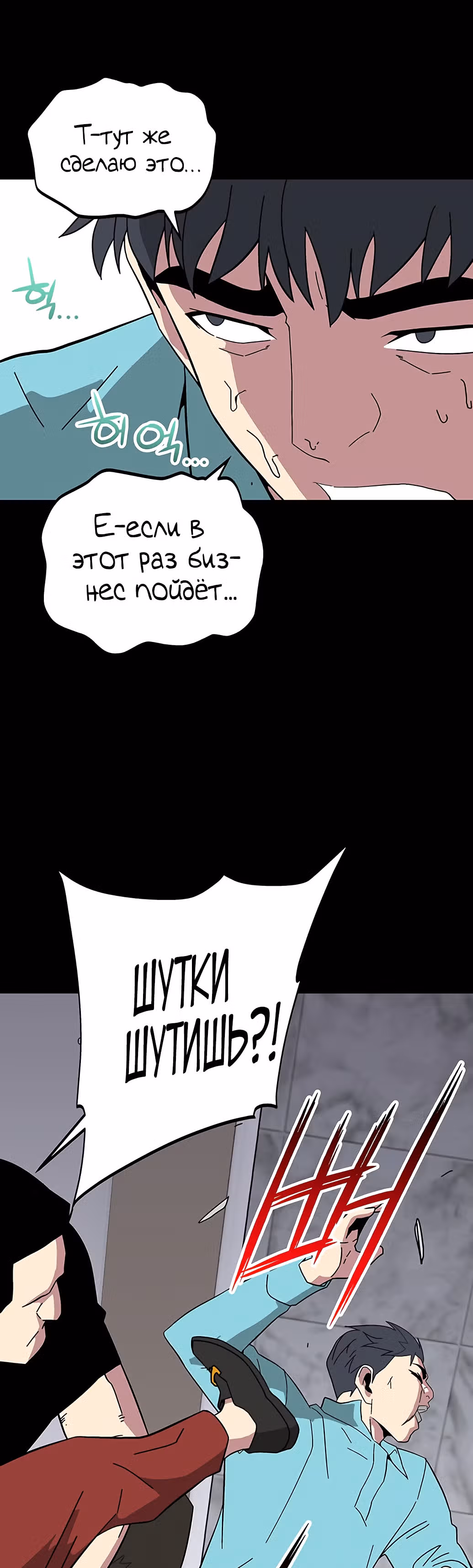 Избрание спасителя земли — Том 1 · Глава 11, страница 7