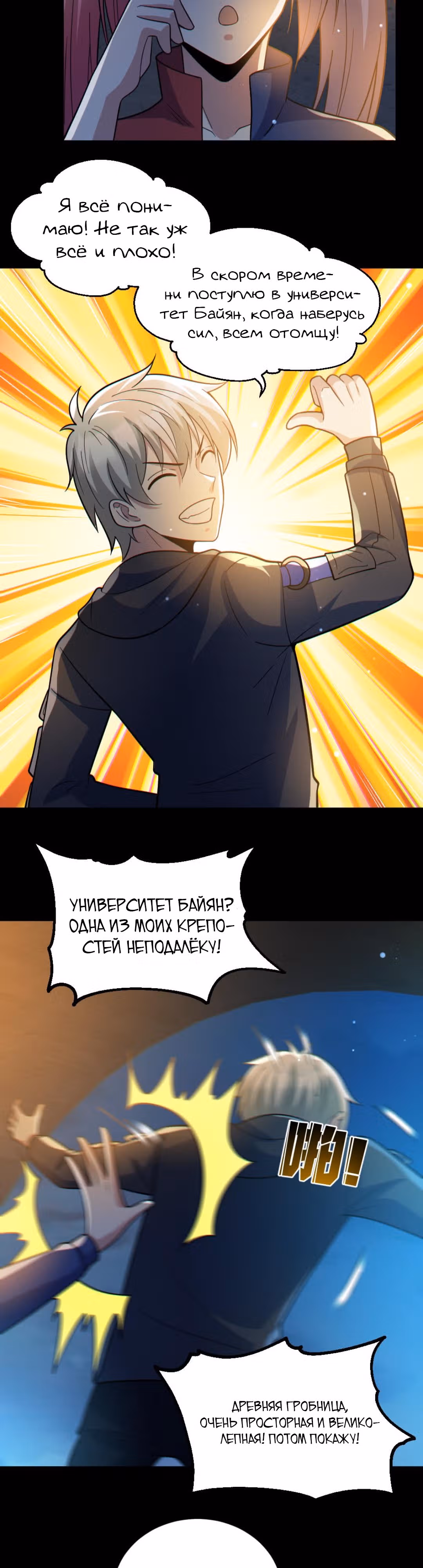 Призыватель 100.000.000 душ — Том 1 · Глава 45, страница 2