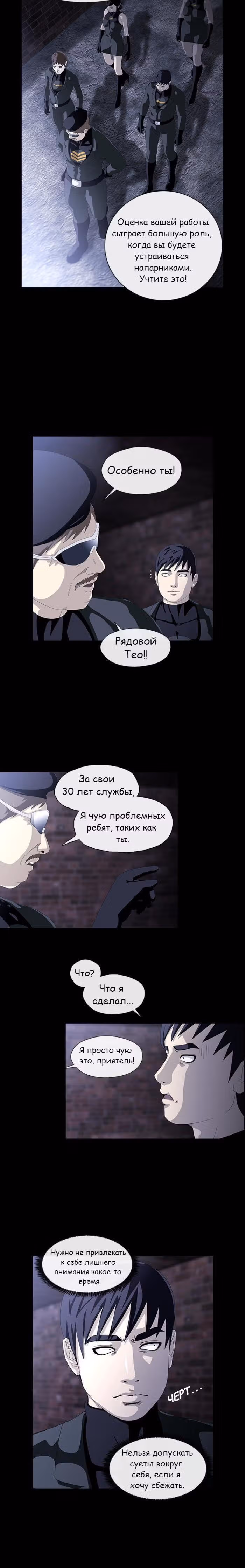 Напарники — Том 1 · Глава 12, страница 2