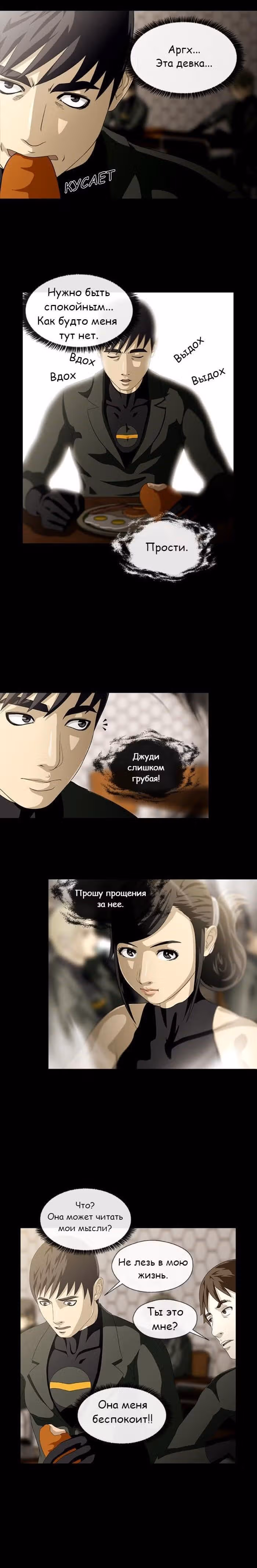 Напарники — Том 1 · Глава 12, страница 11
