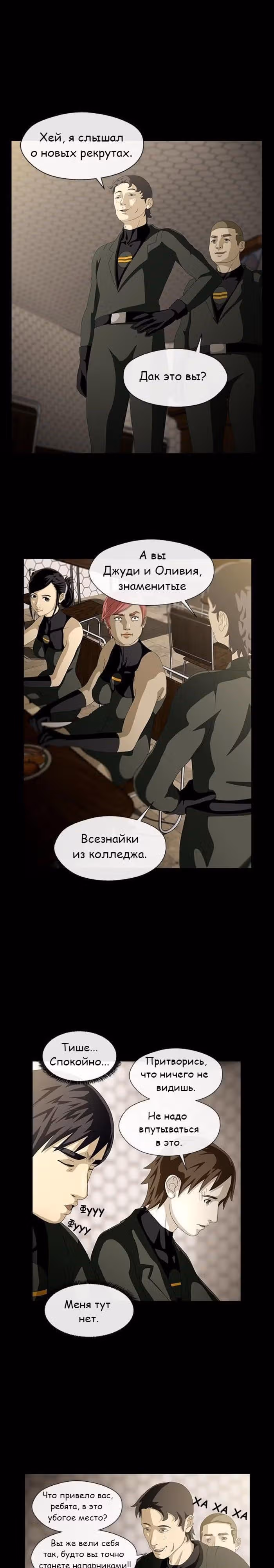 Напарники — Том 1 · Глава 12, страница 12