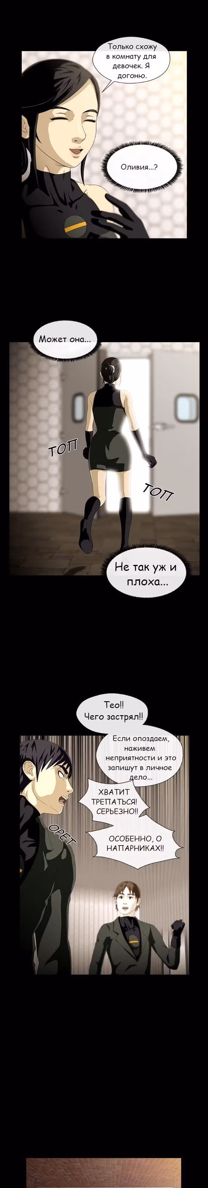 Напарники — Том 1 · Глава 12, страница 17