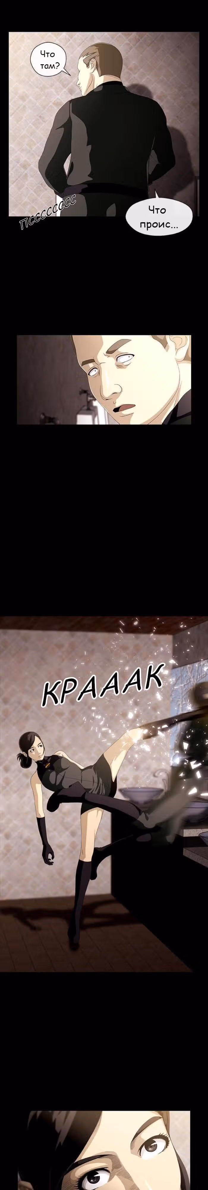 Напарники — Том 1 · Глава 12, страница 19