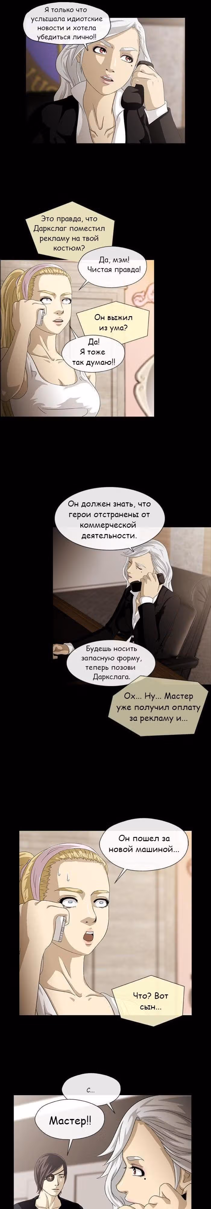 Напарники — Том 1 · Глава 12, страница 8