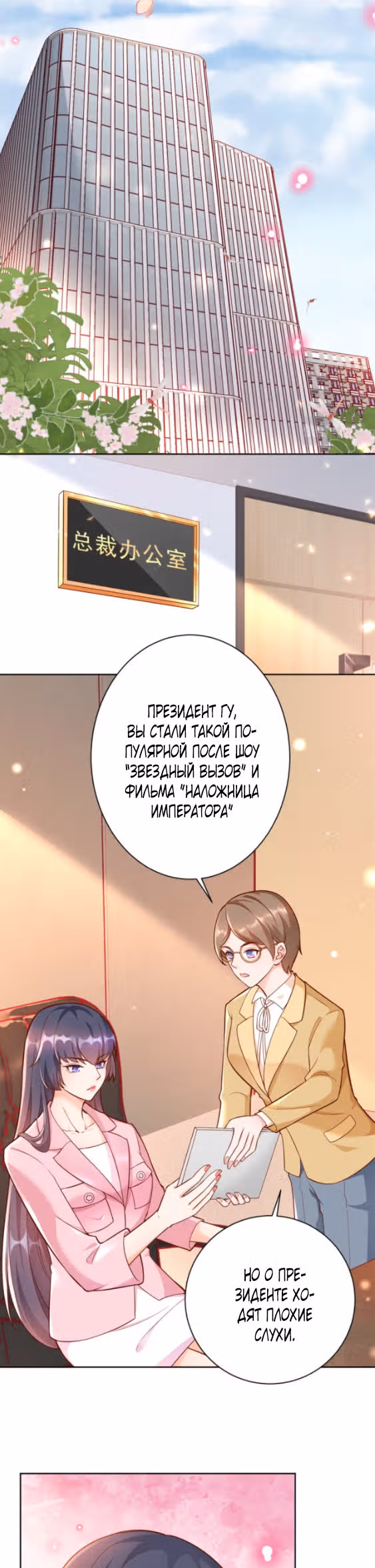 Просто тратя деньги, я становлюсь главной злодейкой — Том 1 · Глава 13, страница 17