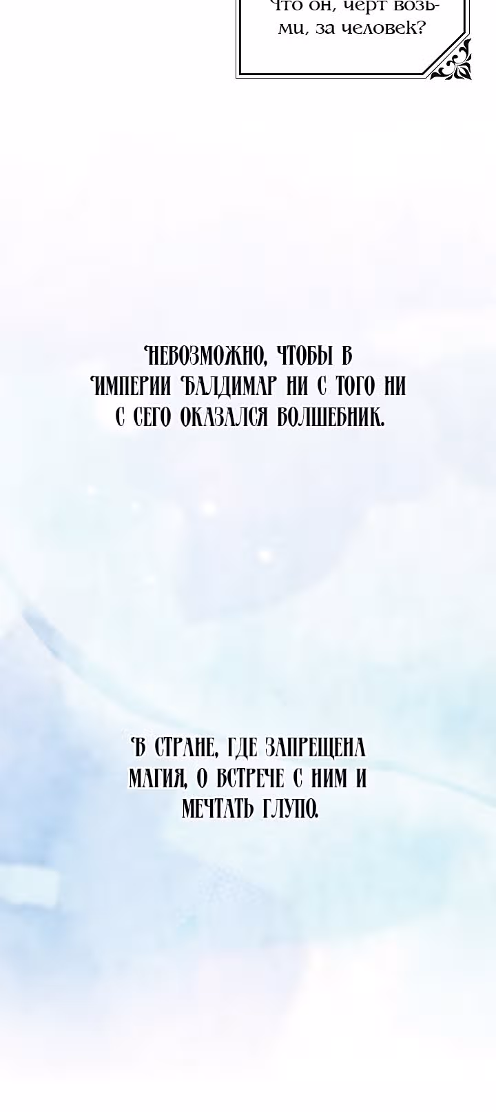 Принцесса притворяется сумасшедшей — Том 1 · Глава 8, страница 18