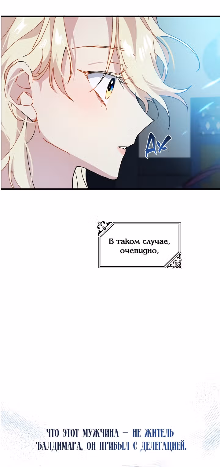 Принцесса притворяется сумасшедшей — Том 1 · Глава 8, страница 20