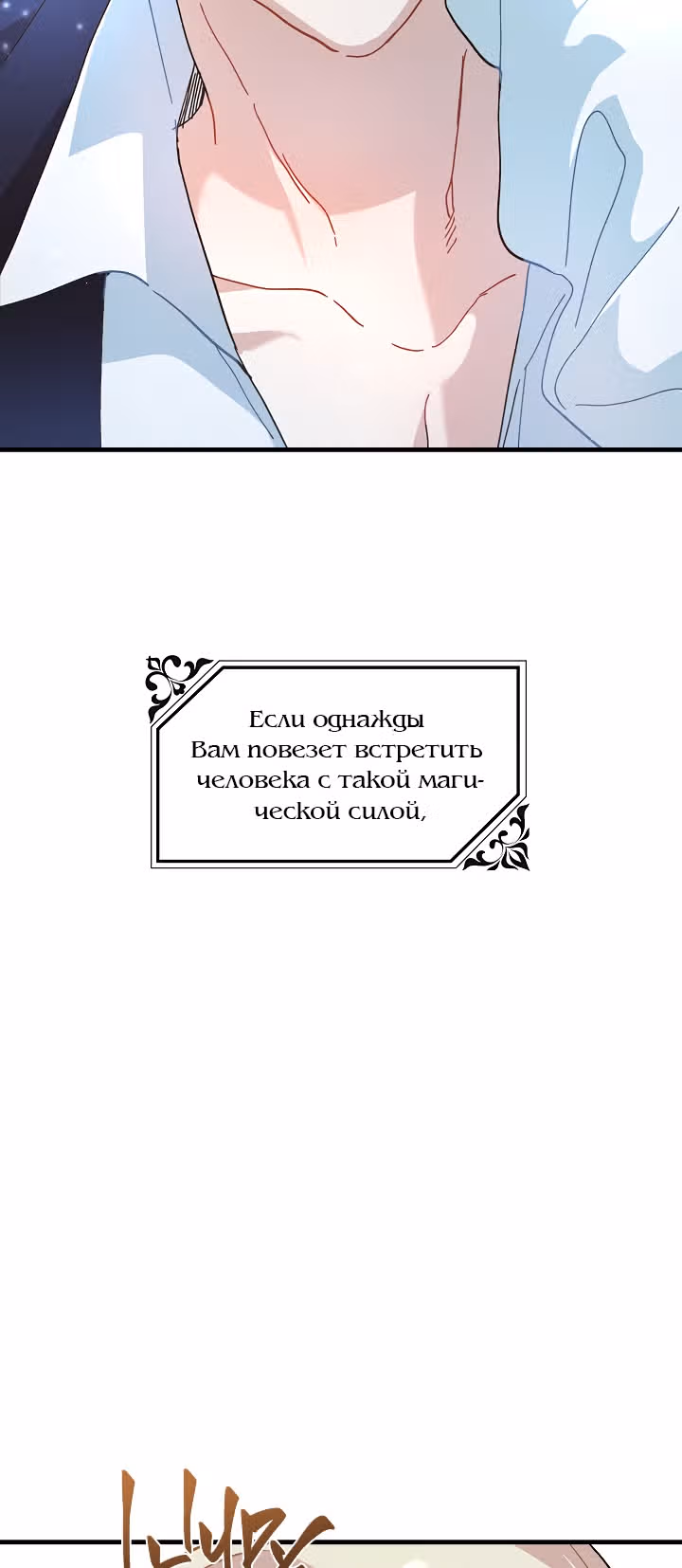 Принцесса притворяется сумасшедшей — Том 1 · Глава 8, страница 36