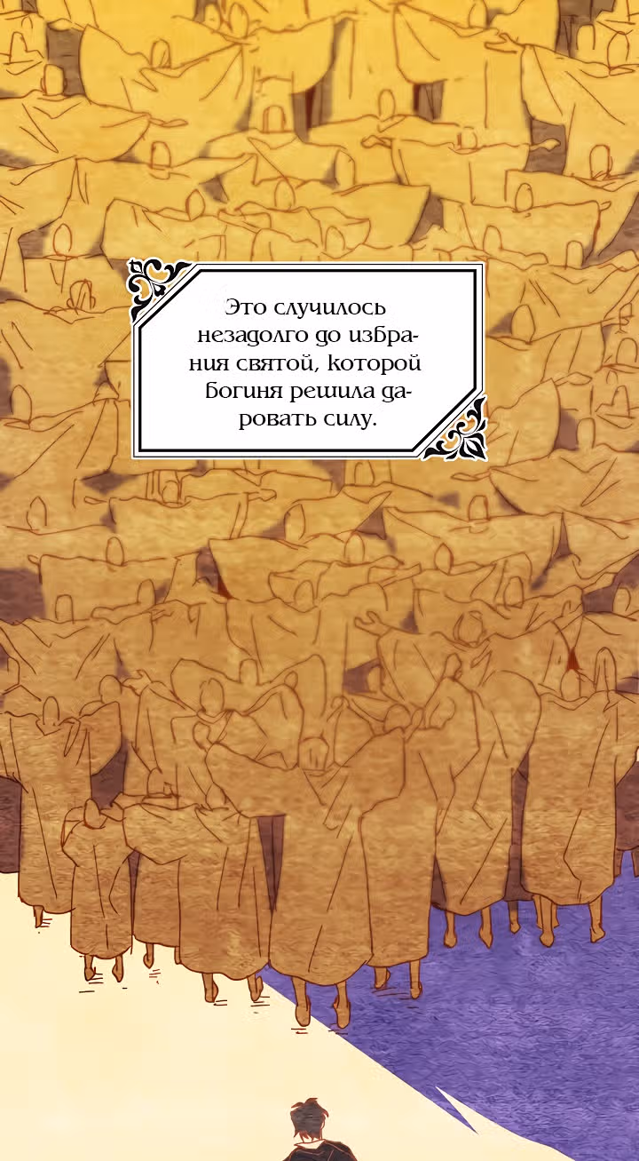 Принцесса притворяется сумасшедшей — Том 1 · Глава 8, страница 52
