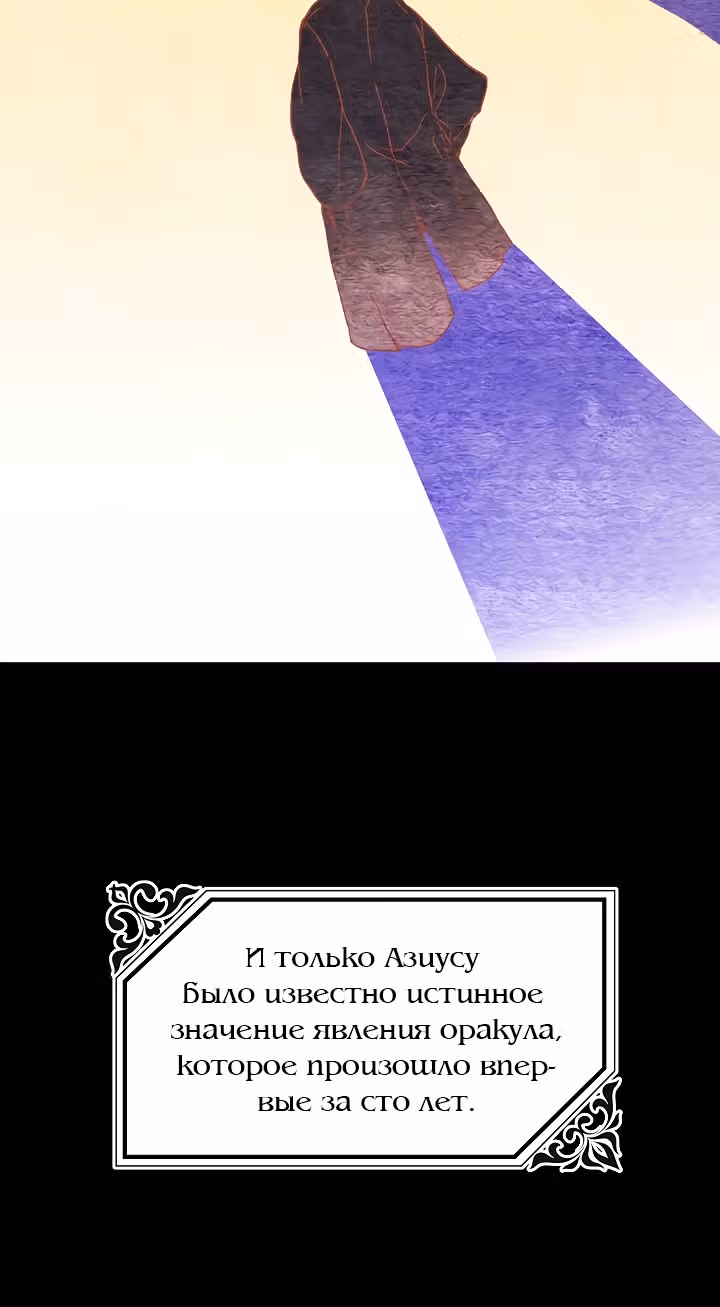 Принцесса притворяется сумасшедшей — Том 1 · Глава 8, страница 53