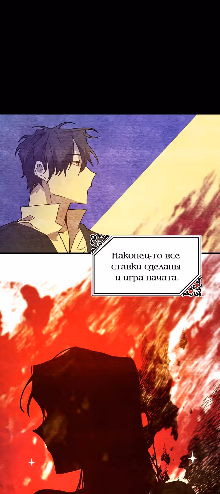 Принцесса притворяется сумасшедшей — Том 1 · Глава 8, страница 55