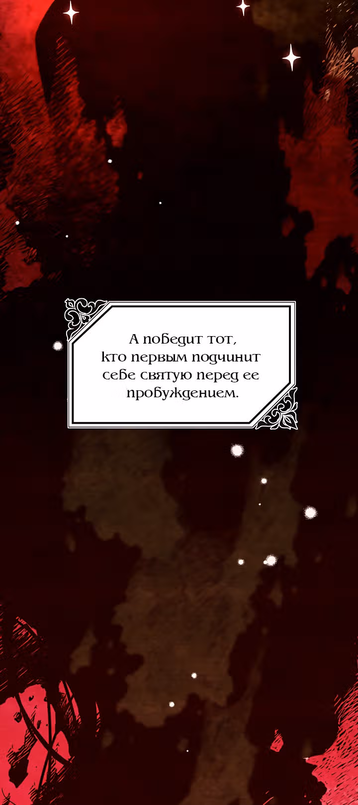 Принцесса притворяется сумасшедшей — Том 1 · Глава 8, страница 56