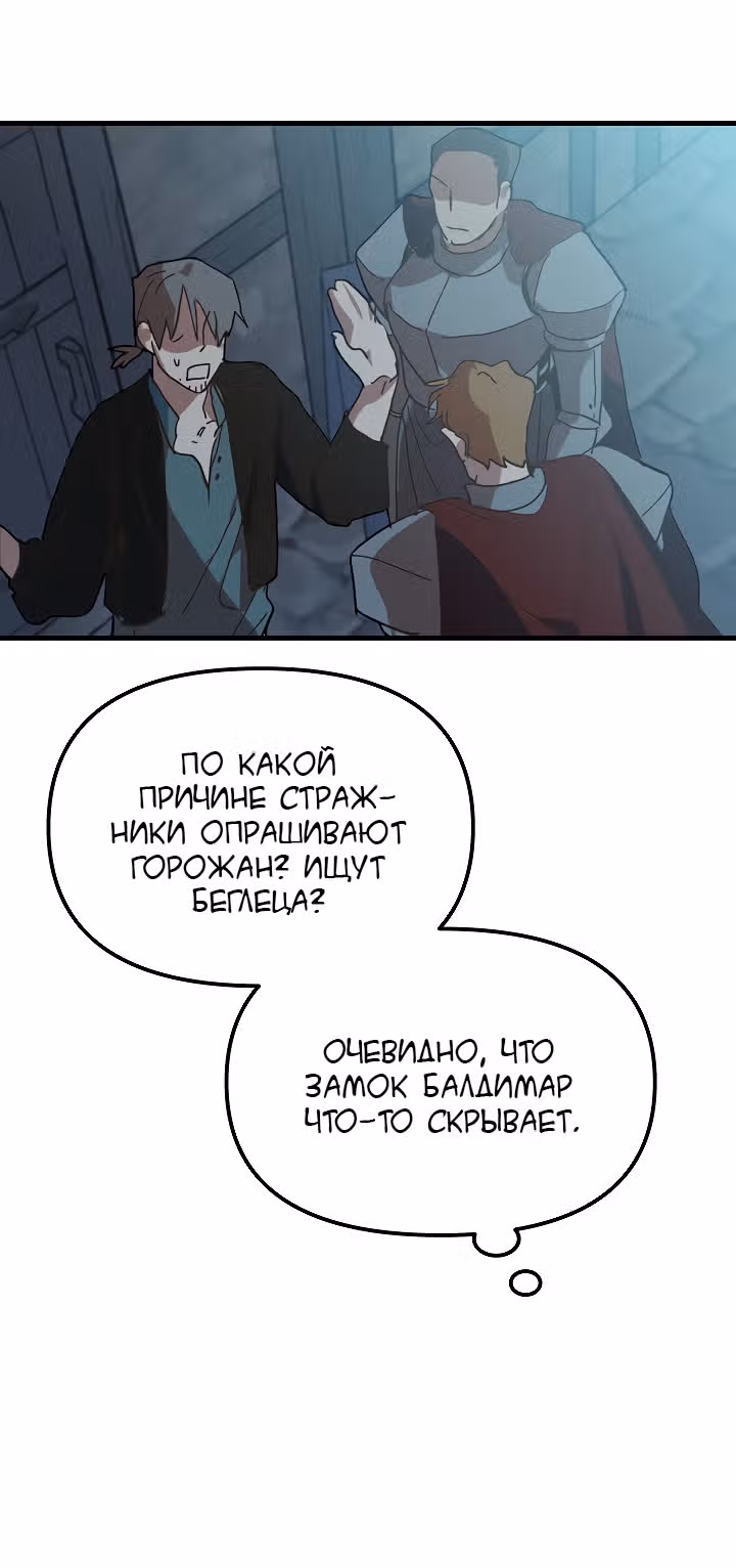 Принцесса притворяется сумасшедшей — Том 1 · Глава 8, страница 61
