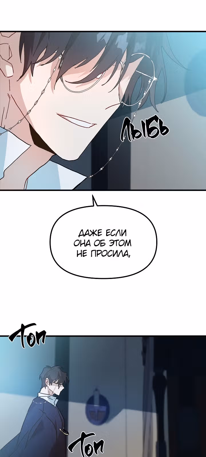 Принцесса притворяется сумасшедшей — Том 1 · Глава 8, страница 67