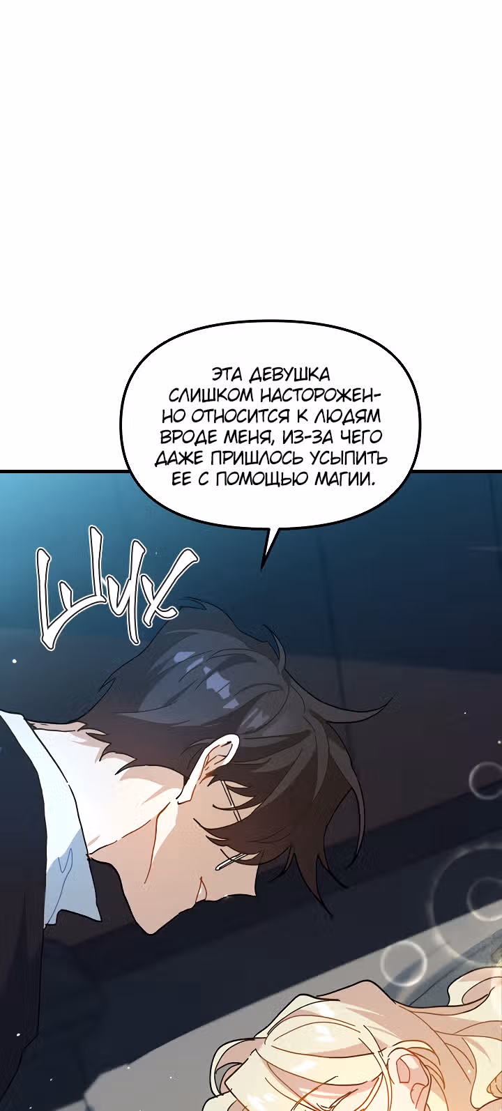 Принцесса притворяется сумасшедшей — Том 1 · Глава 8, страница 69