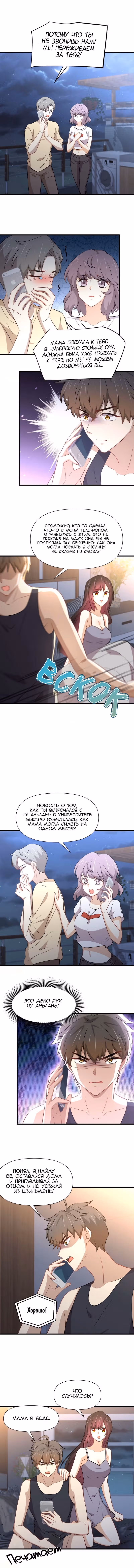 Бессмертный мечник в обратном мире — Том 1 · Глава 241, страница 3