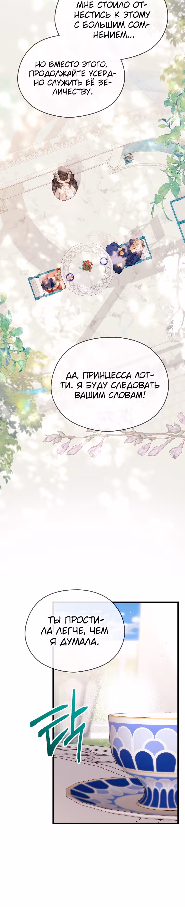 Я не хочу работать! — Том 1 · Глава 10, страница 20