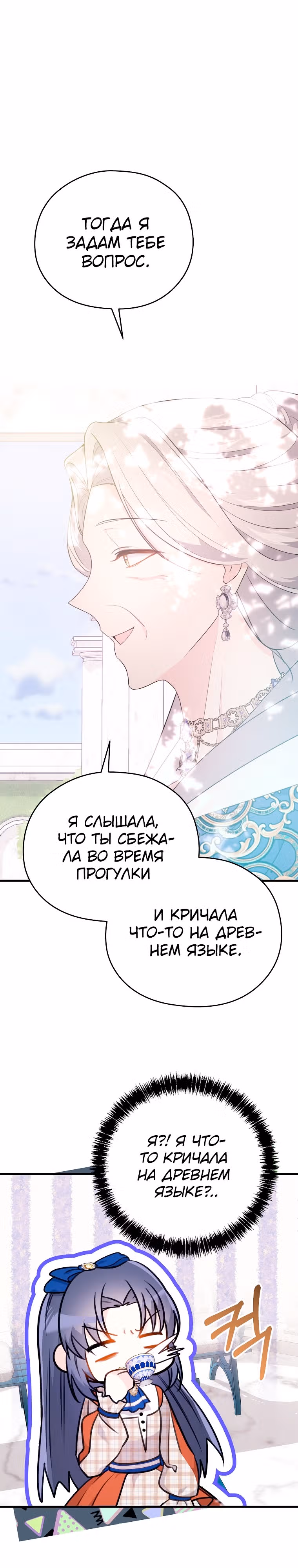 Я не хочу работать! — Том 1 · Глава 10, страница 28