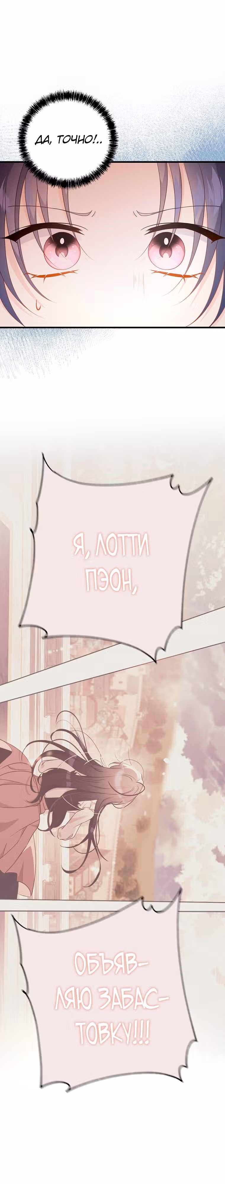 Я не хочу работать! — Том 1 · Глава 10, страница 29