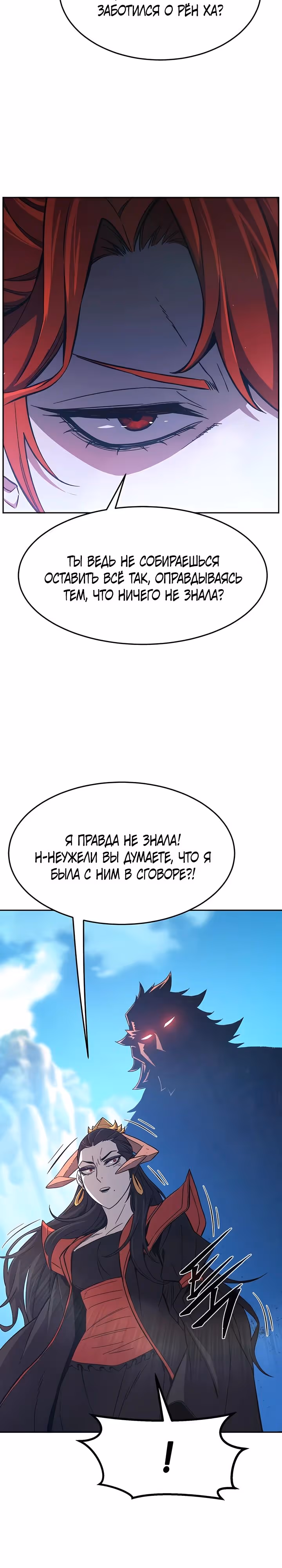 Абсолютное чувство меча — Том 1 · Глава 146, страница 4
