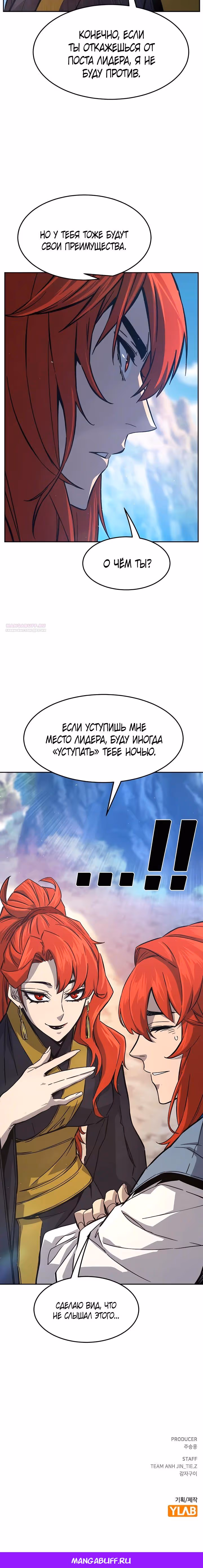 Абсолютное чувство меча — Том 1 · Глава 146, страница 40