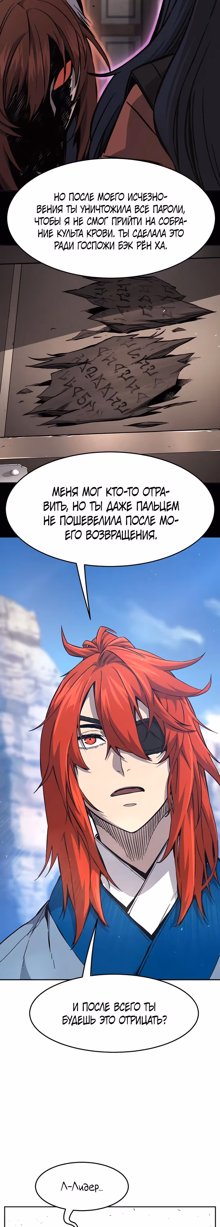 Абсолютное чувство меча — Том 1 · Глава 146, страница 9