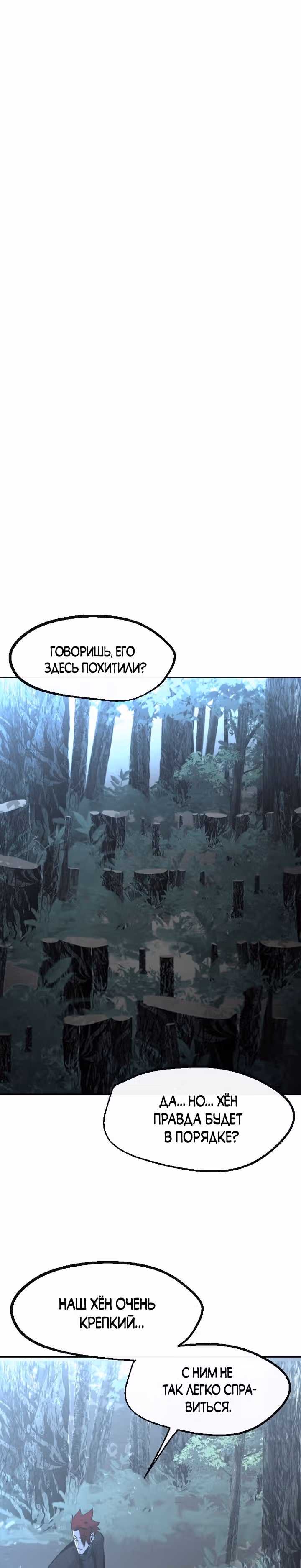 Решил не быть героем — Том 1 · Глава 56, страница 16