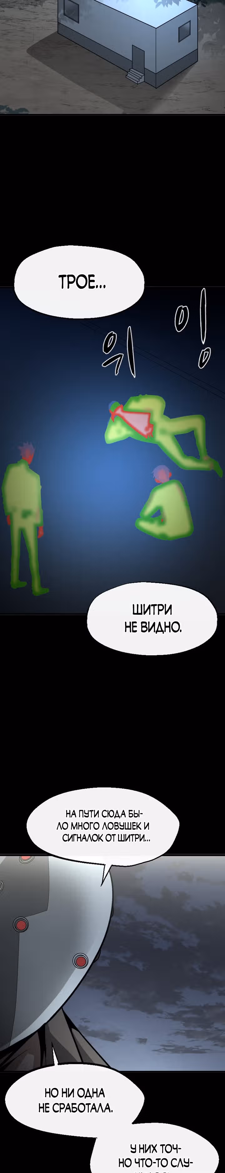 Решил не быть героем — Том 1 · Глава 56, страница 3