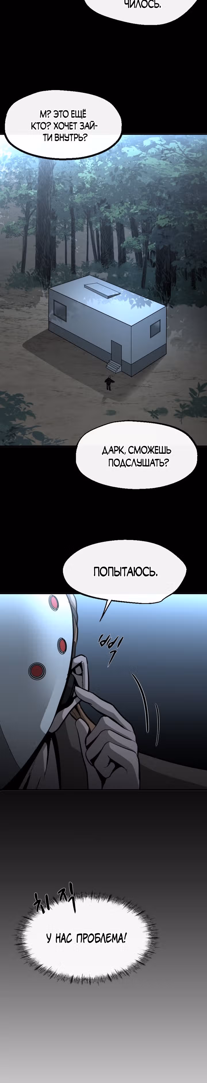 Решил не быть героем — Том 1 · Глава 56, страница 4
