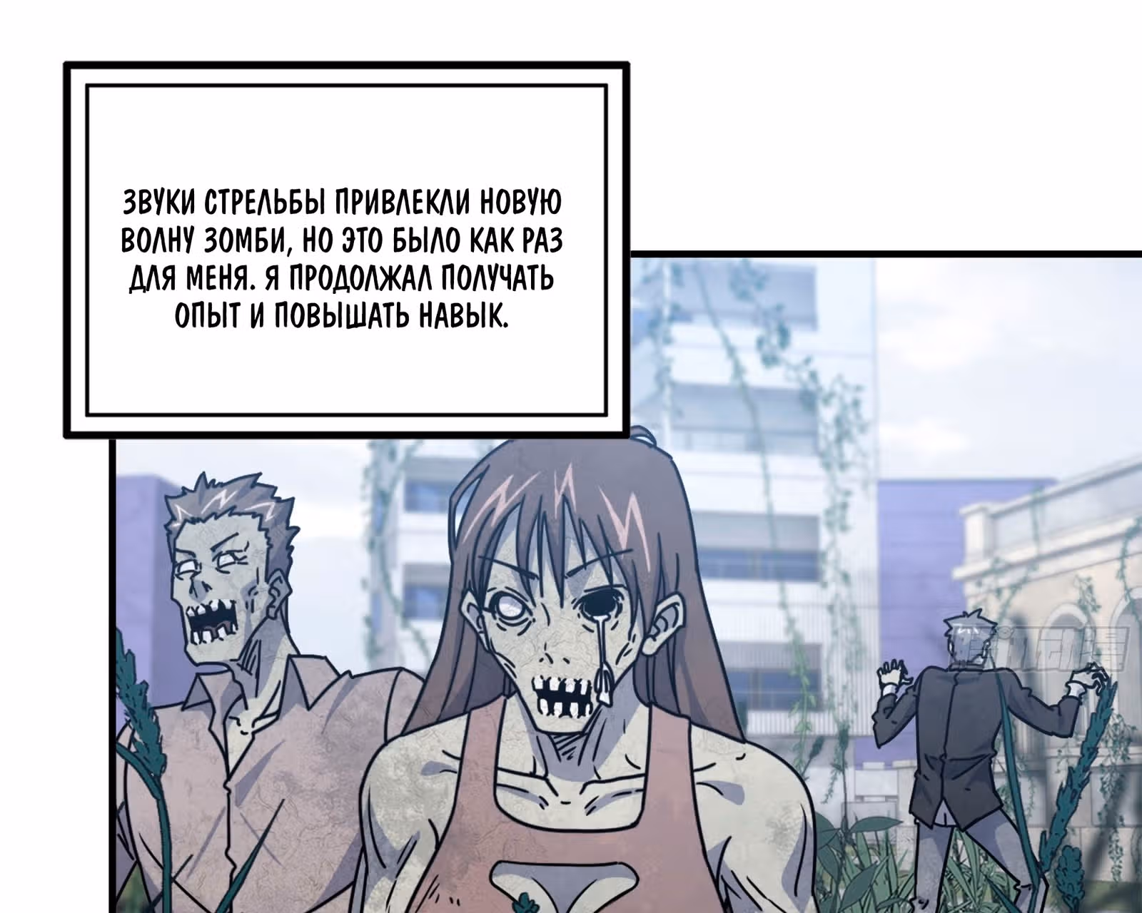 Система постапокалиптического мира — Том 1 · Глава 45, страница 29