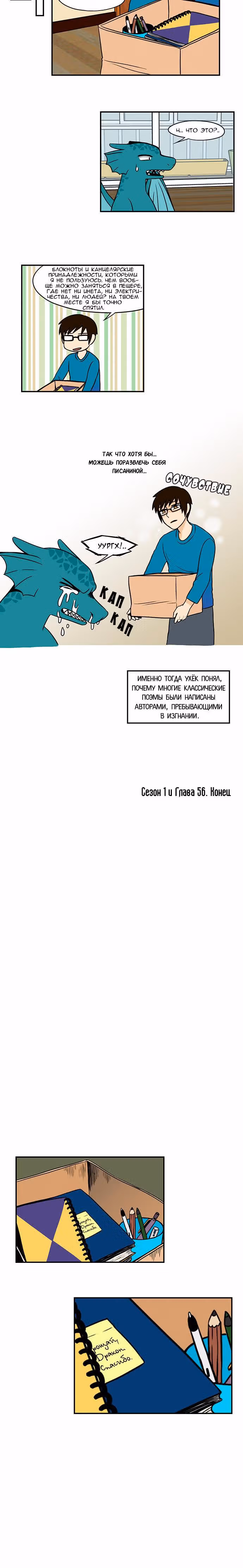 Дракон по соседству — Том 1 · Глава 56, страница 8