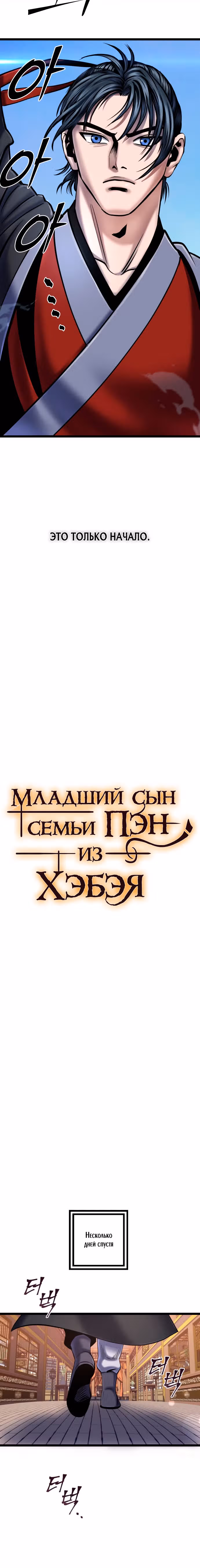 Младший сын семьи Пэн из Хэбэя — Том 1 · Глава 57, страница 14