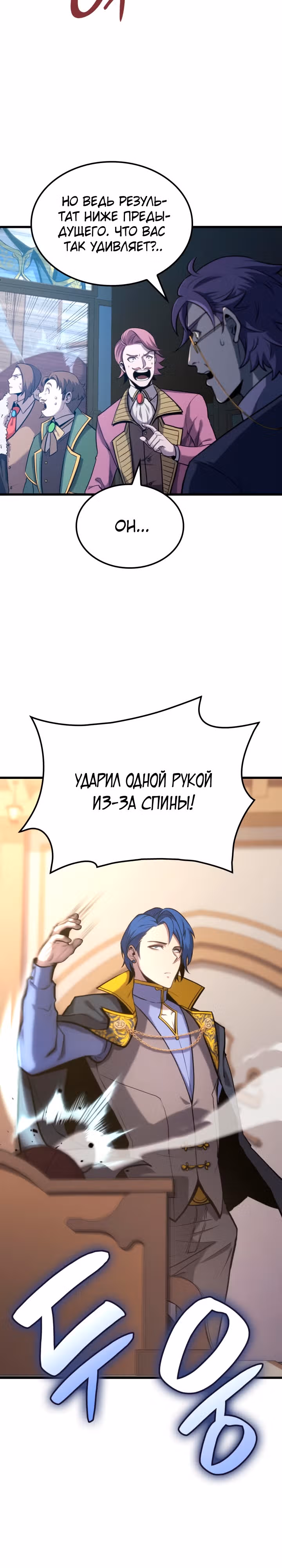 Младший сын графа – ранкер! — Том 1 · Глава 26, страница 14